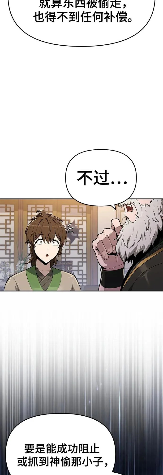 第73话 赃物(1) 第46页