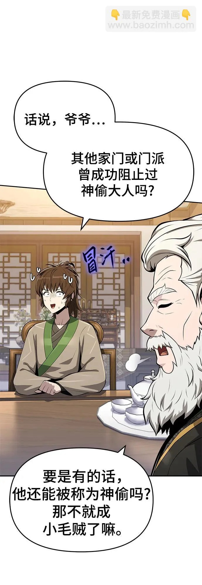 第73话 赃物(1) 第53页