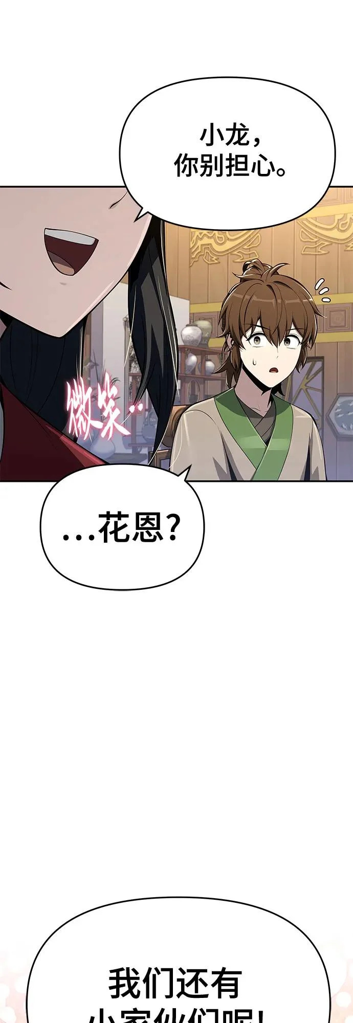 第73话 赃物(1) 第54页