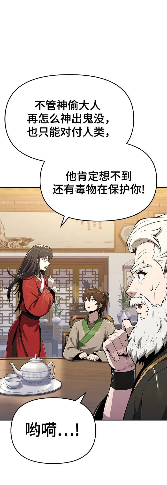 第73话 赃物(1) 第56页