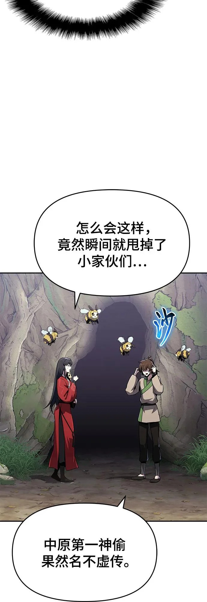 第74话 赃物(2) 第24页