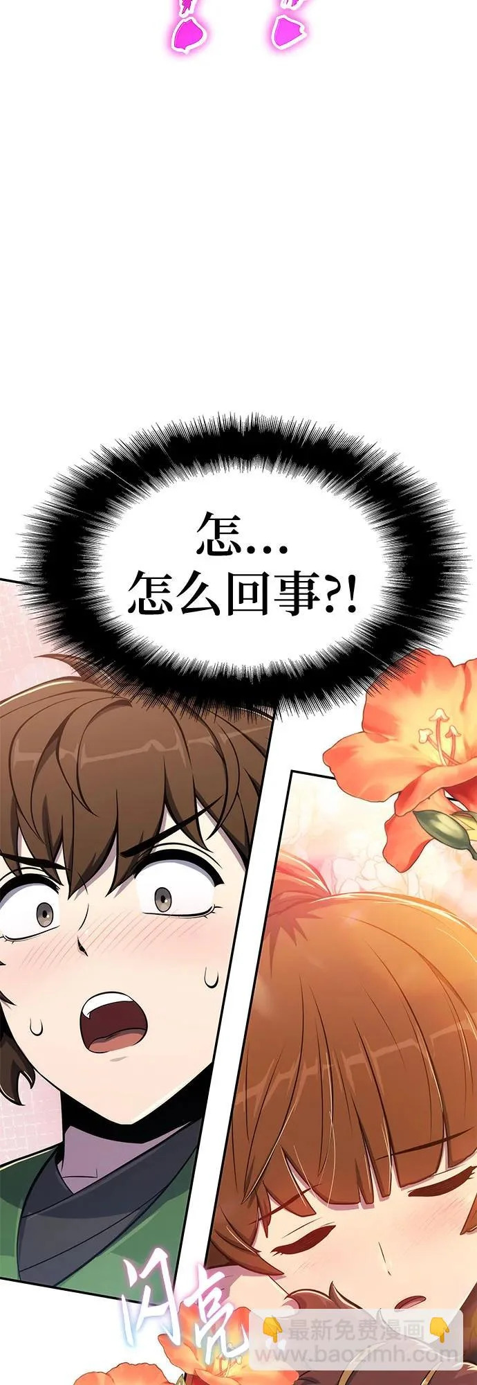第74话 赃物(2) 第73页