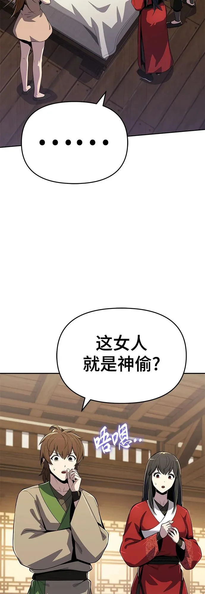 第75话 赃物(3) 第4页