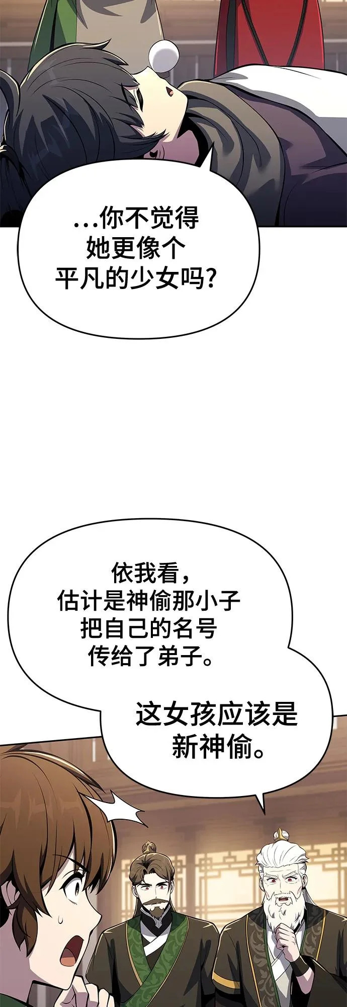 第75话 赃物(3) 第5页