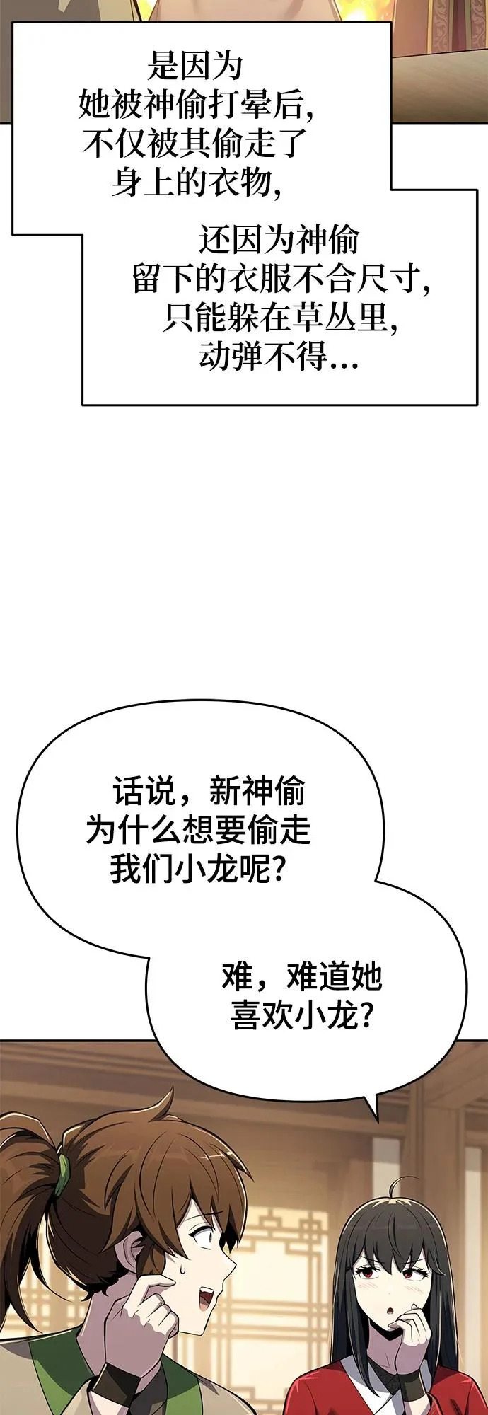 第75话 赃物(3) 第10页