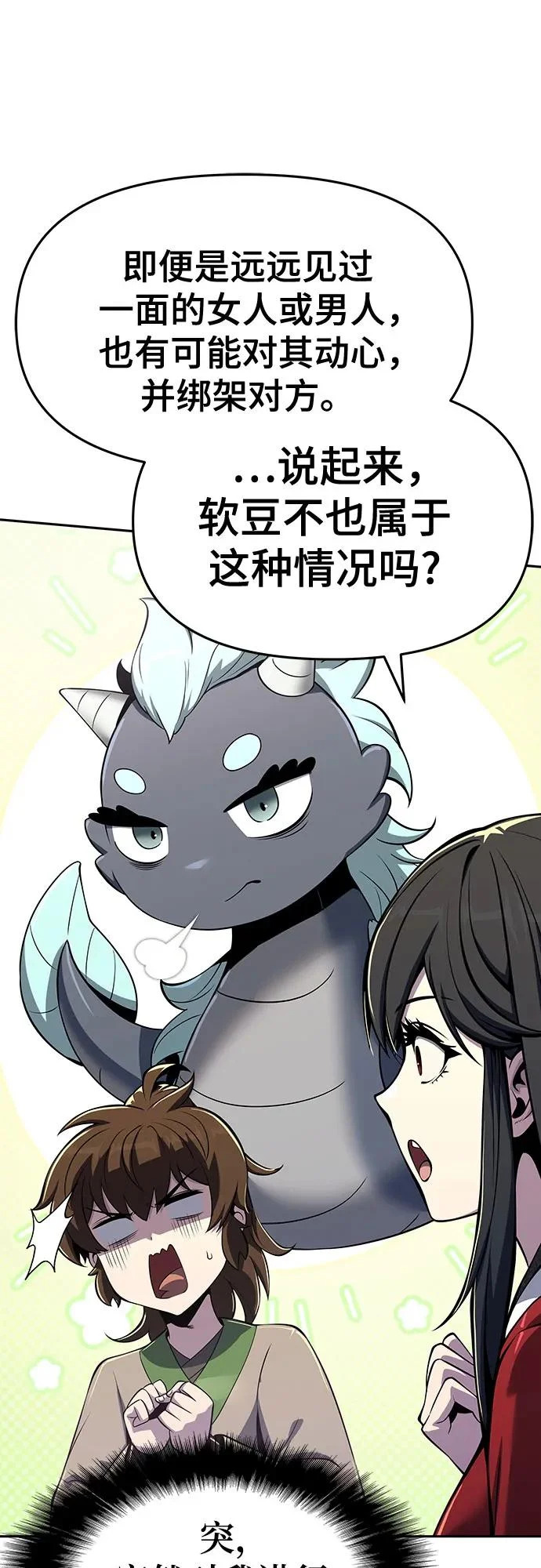第75话 赃物(3) 第12页