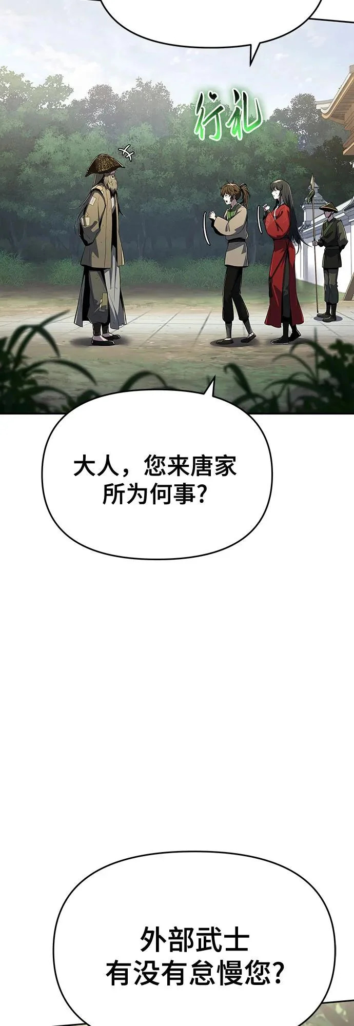 第75话 赃物(3) 第26页