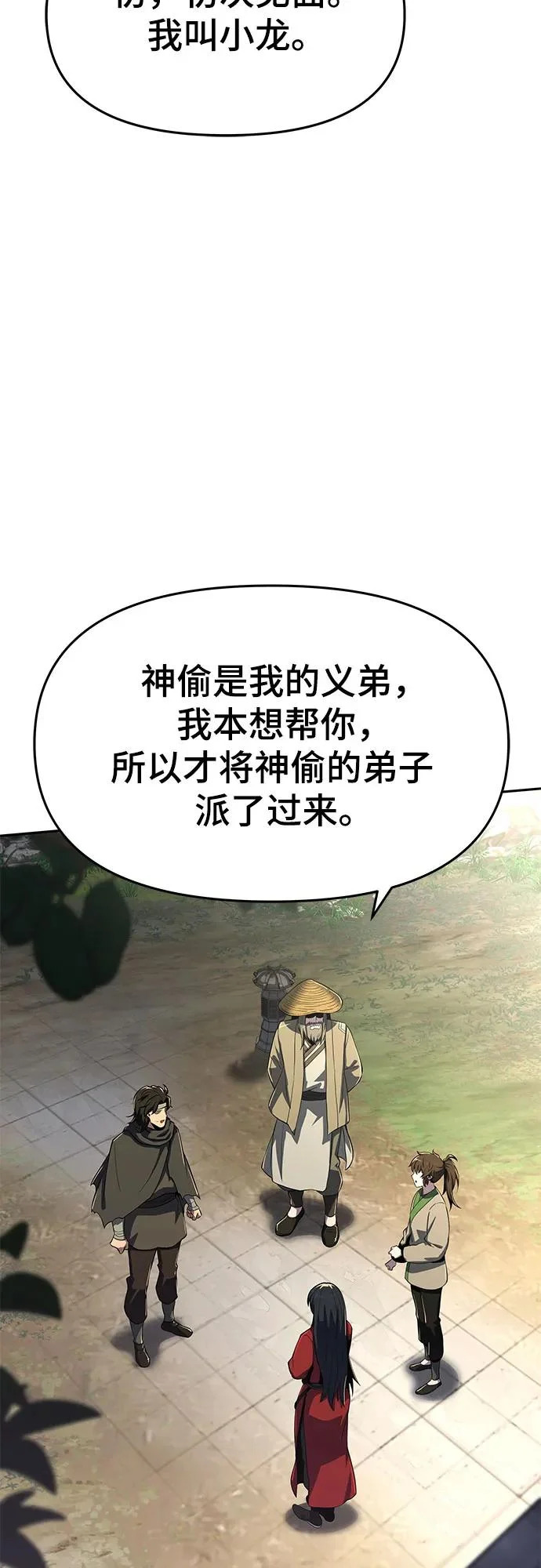 第75话 赃物(3) 第35页