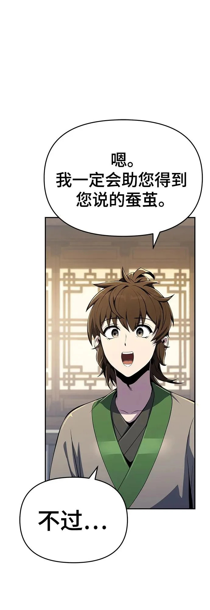 第75话 赃物(3) 第59页