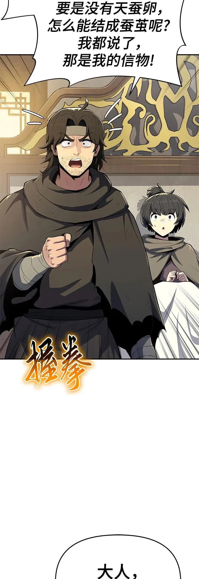 第75话 赃物(3) 第65页