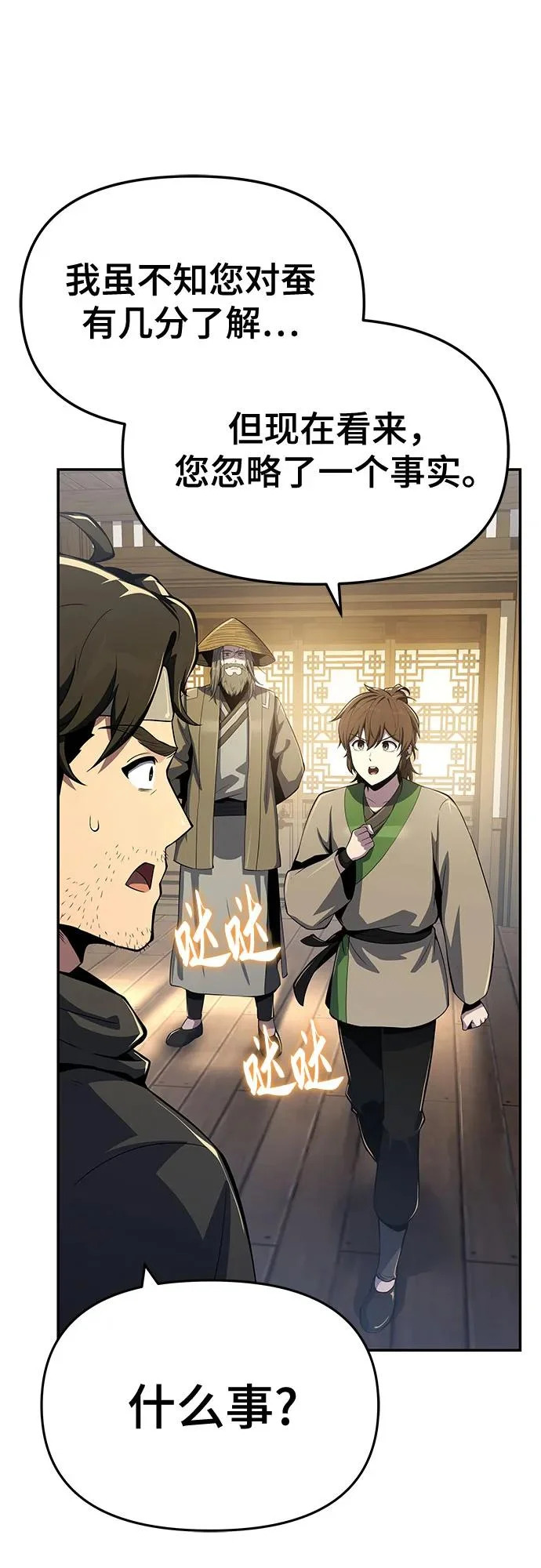 第75话 赃物(3) 第67页