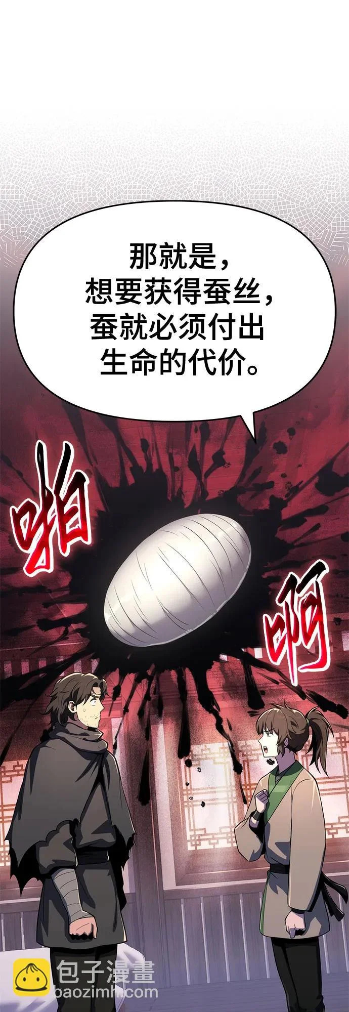 第75话 赃物(3) 第68页