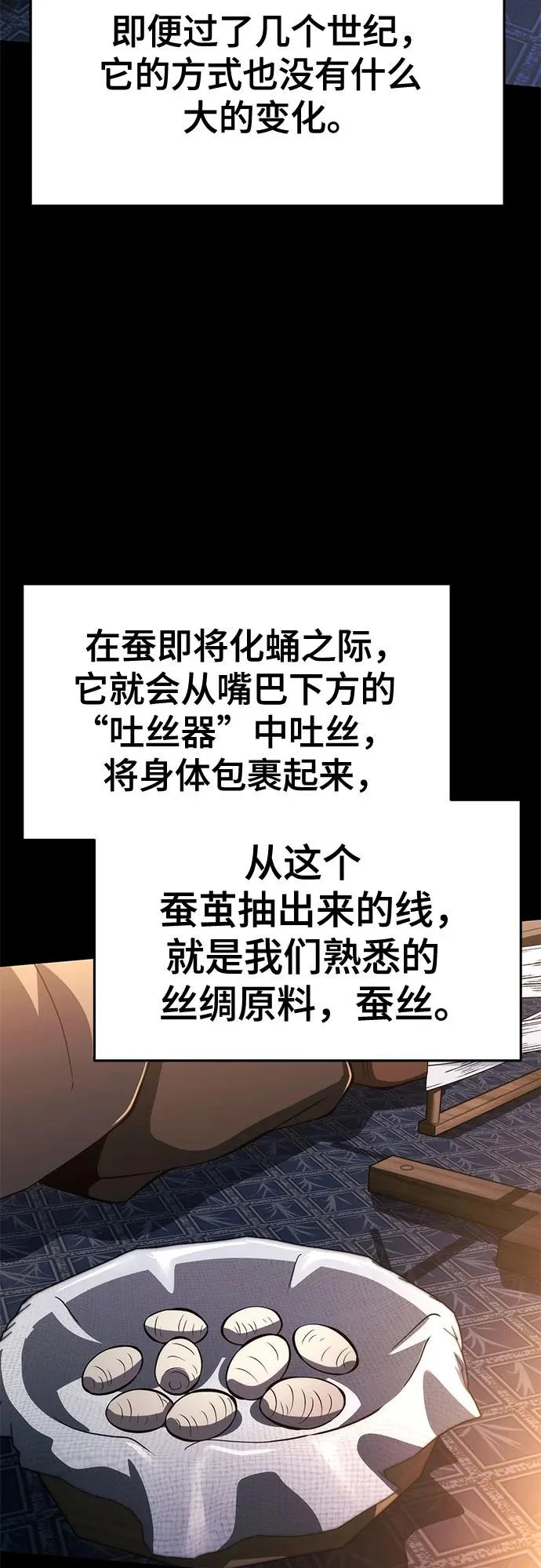 第75话 赃物(3) 第71页