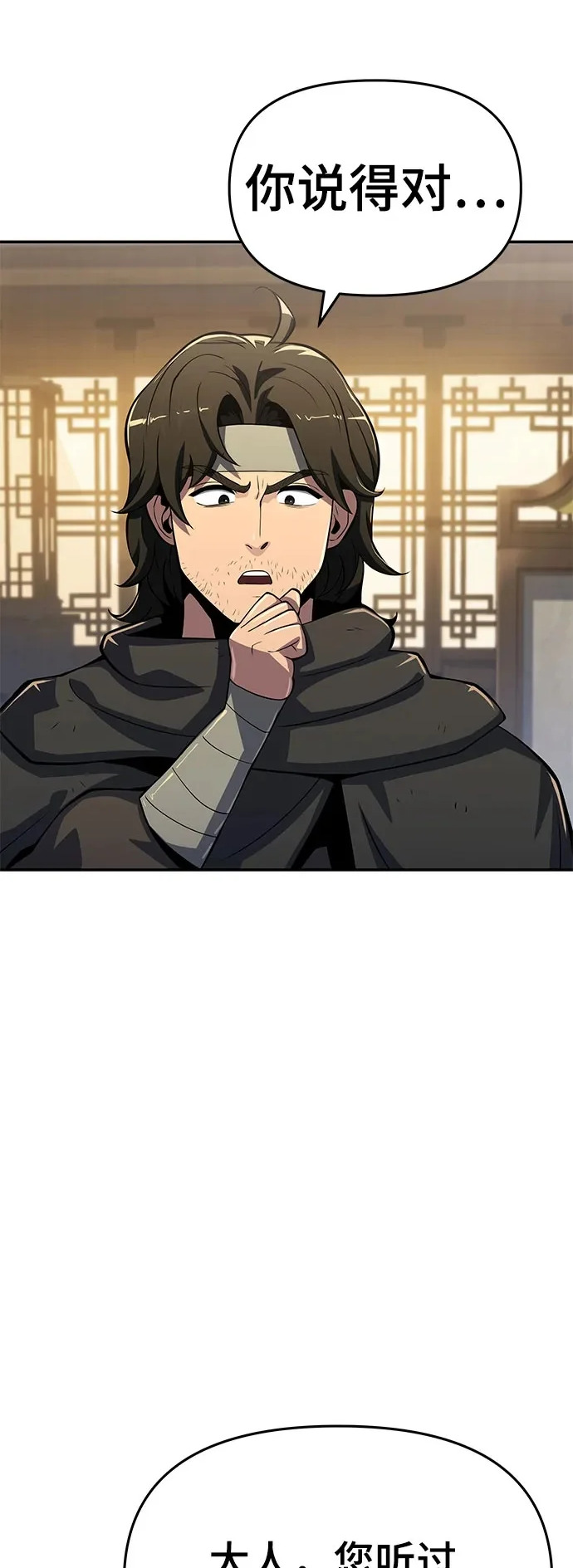 第75话 赃物(3) 第78页