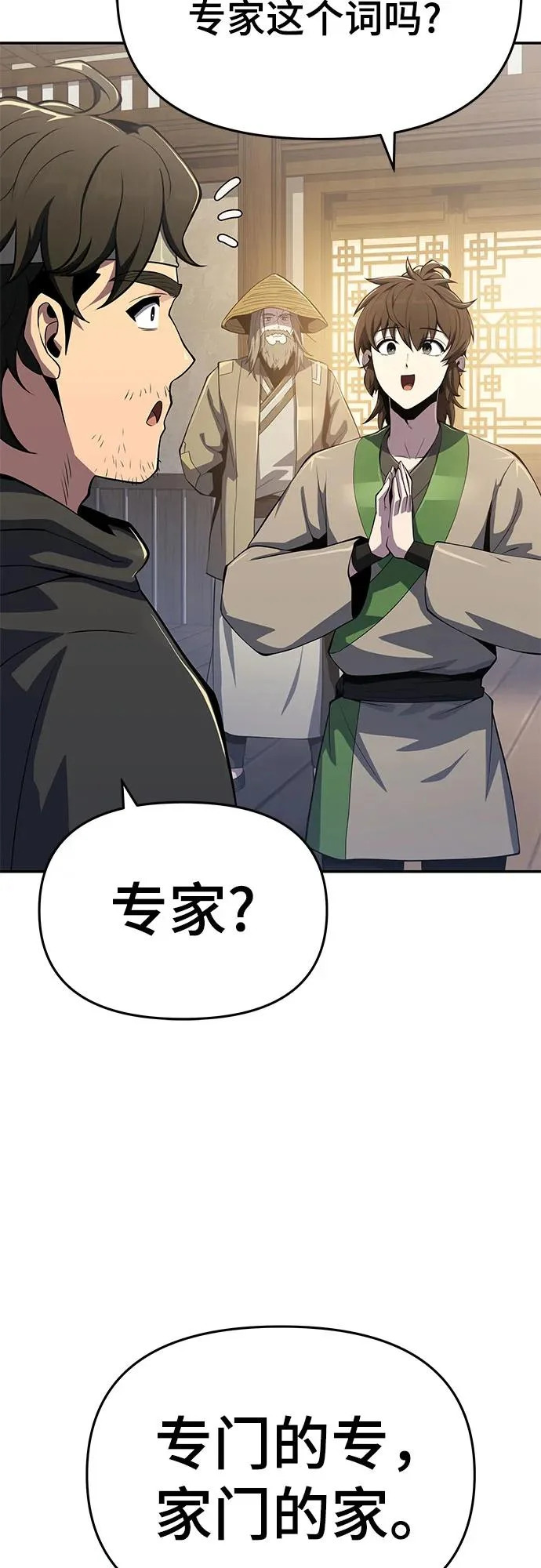 第75话 赃物(3) 第79页