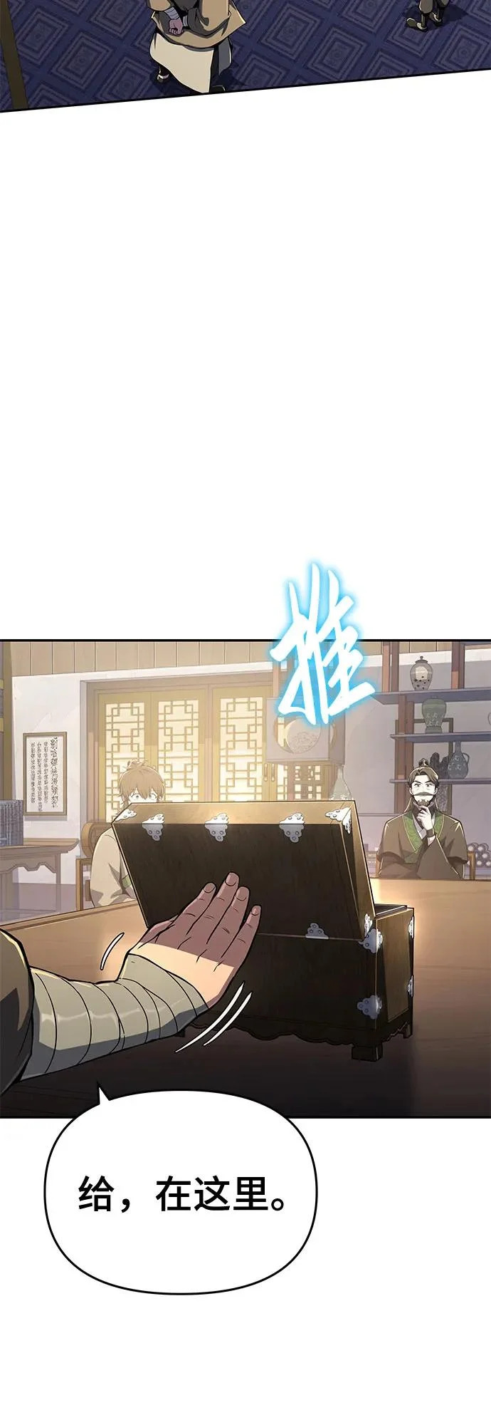 第76话 赃物(4) 第3页