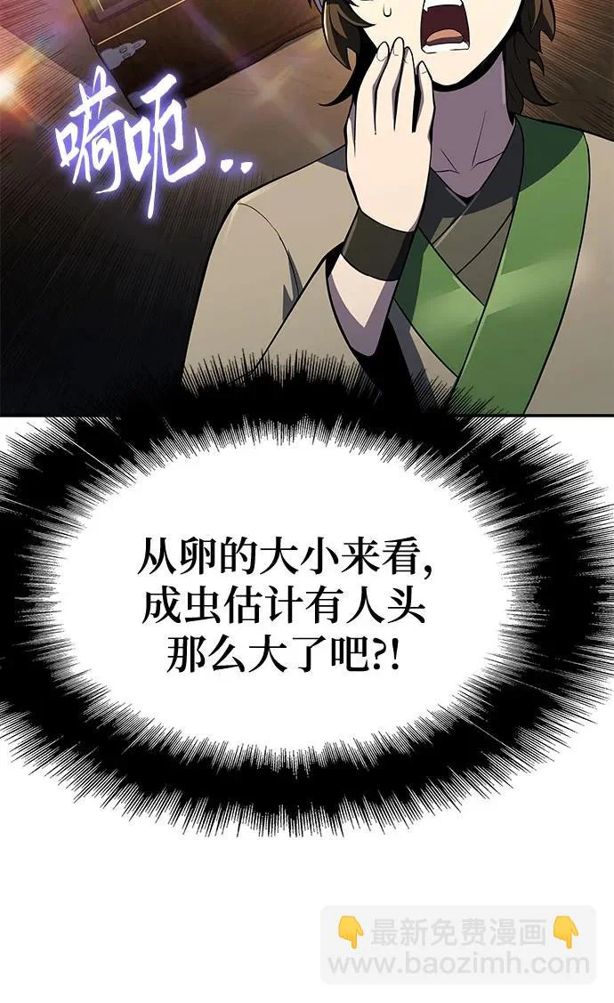第76话 赃物(4) 第6页