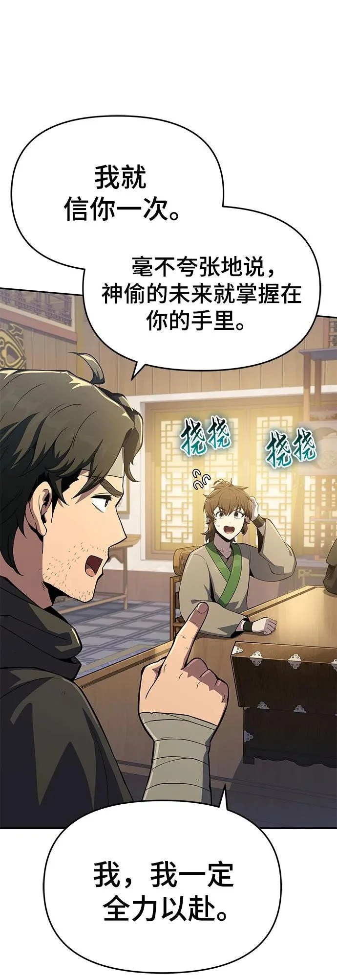 第76话 赃物(4) 第7页