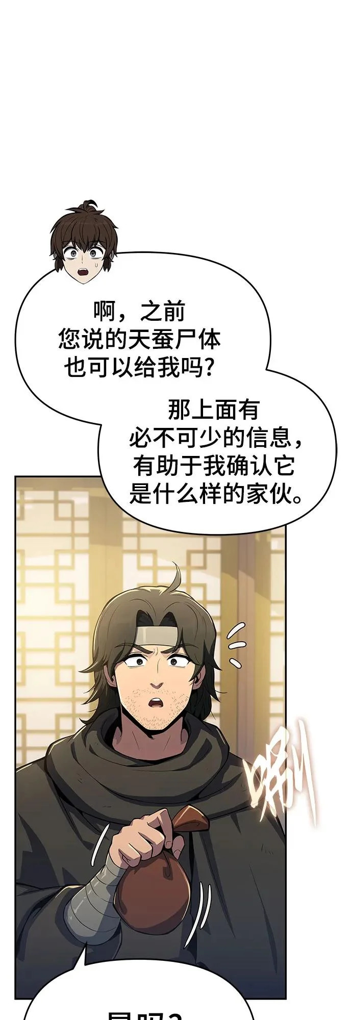 第76话 赃物(4) 第8页