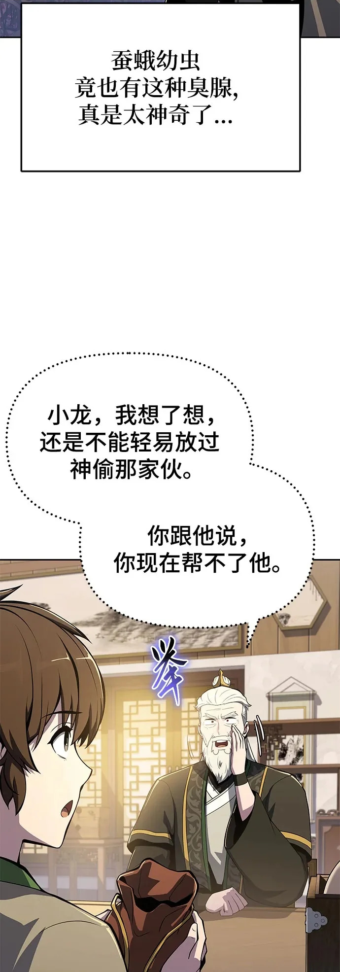 第76话 赃物(4) 第13页