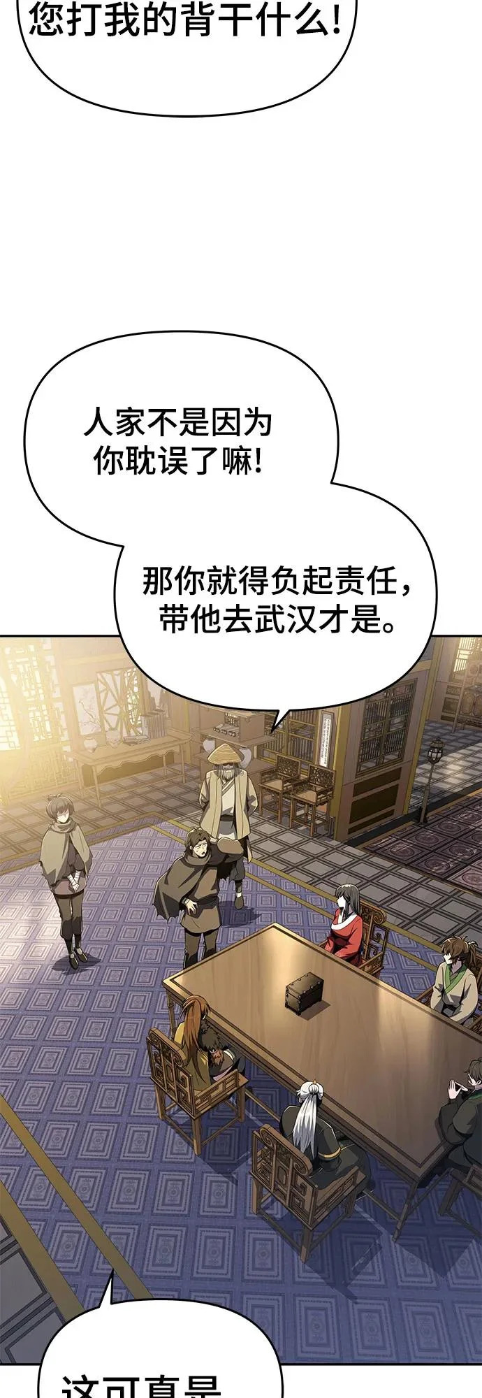 第76话 赃物(4) 第24页