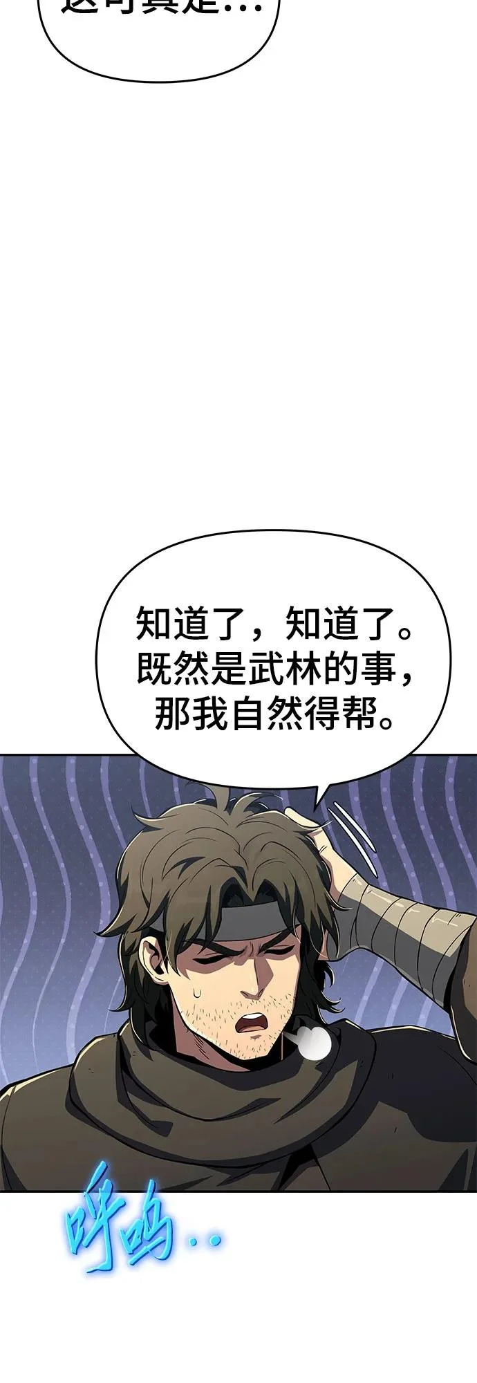第76话 赃物(4) 第25页