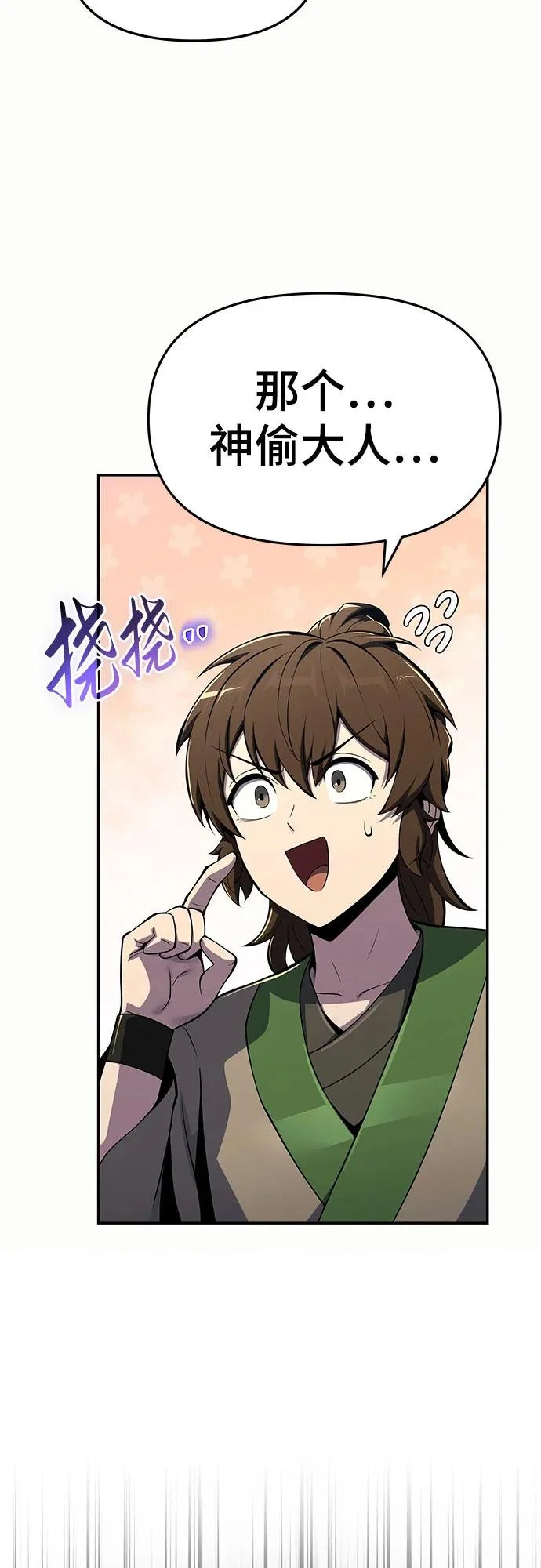 第76话 赃物(4) 第29页