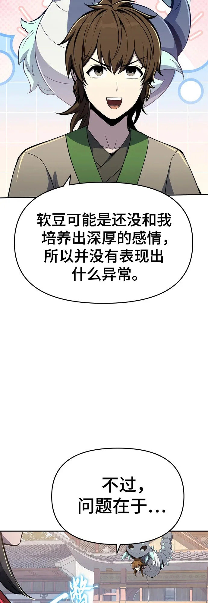 第76话 赃物(4) 第50页