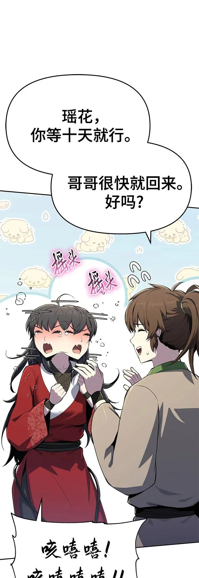 第76话 赃物(4) 第53页