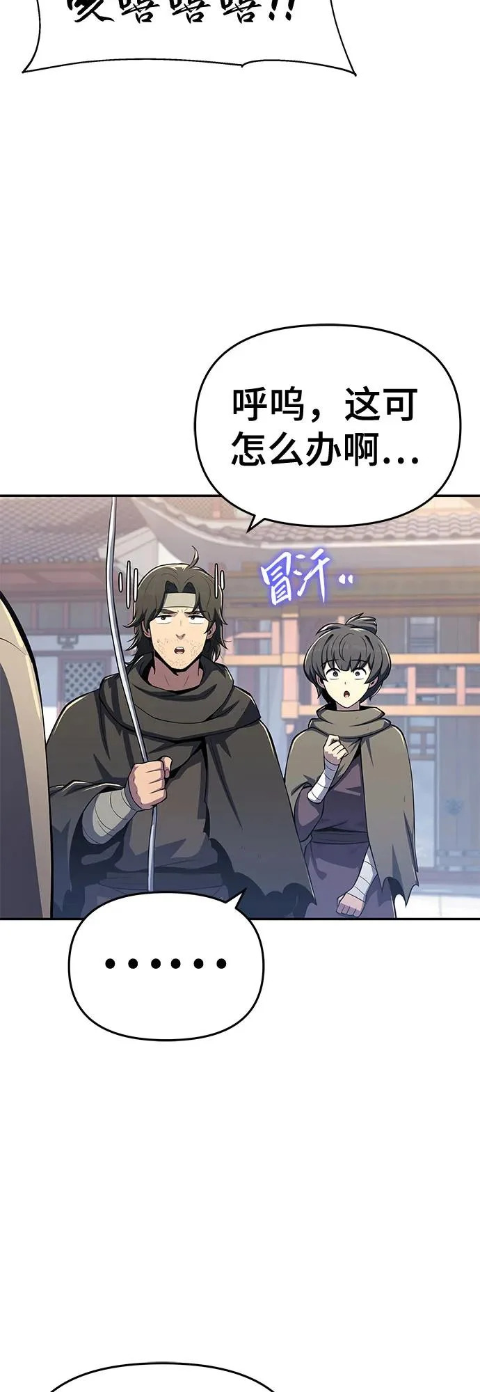 第76话 赃物(4) 第54页