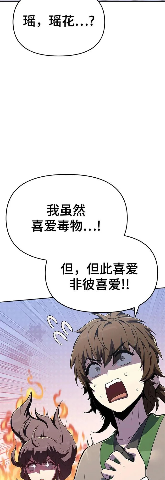 第76话 赃物(4) 第65页