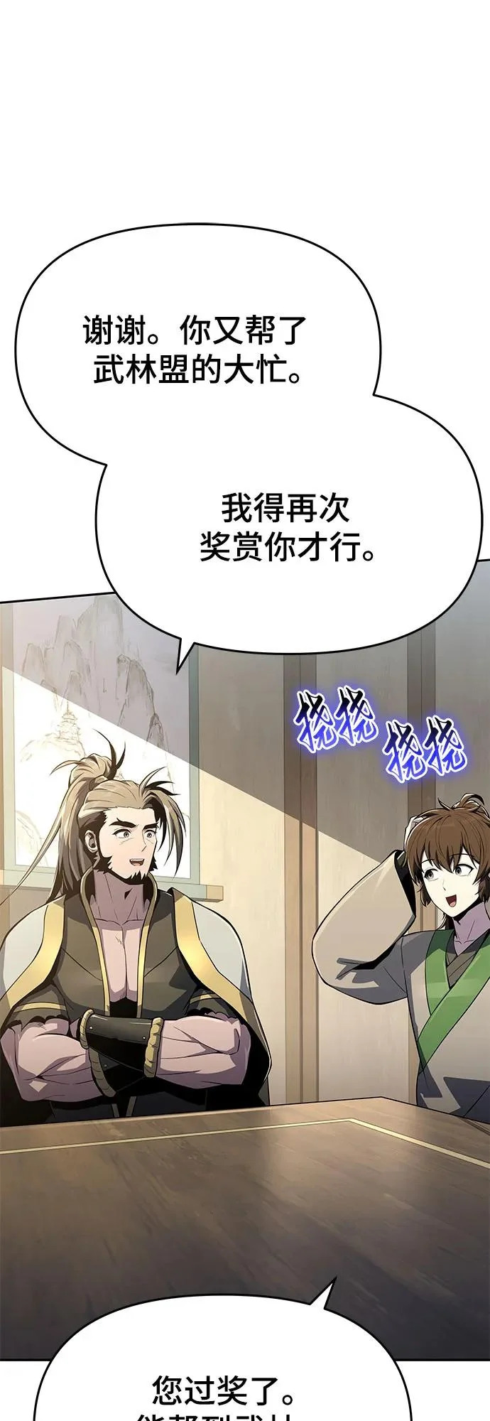 第76话 赃物(4) 第78页