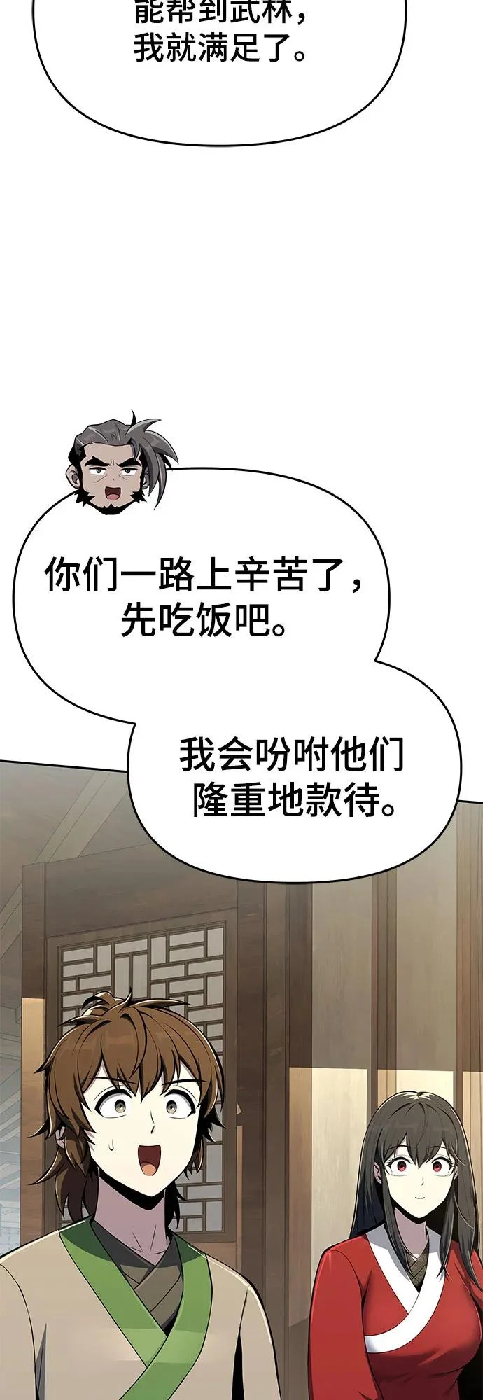 第76话 赃物(4) 第79页