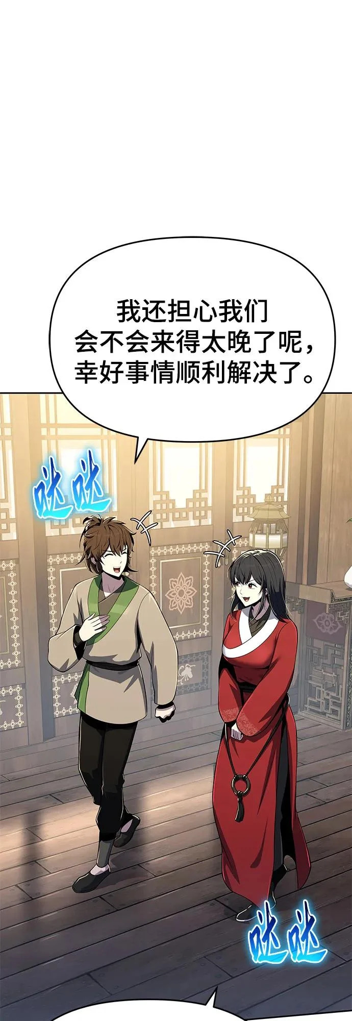 第76话 赃物(4) 第81页