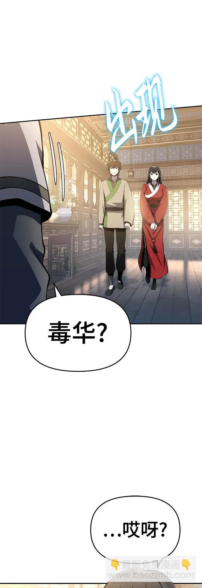第76话 赃物(4) 第83页
