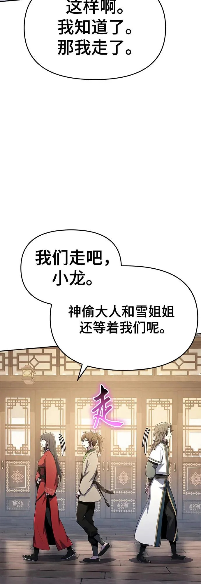 第76话 赃物(4) 第89页