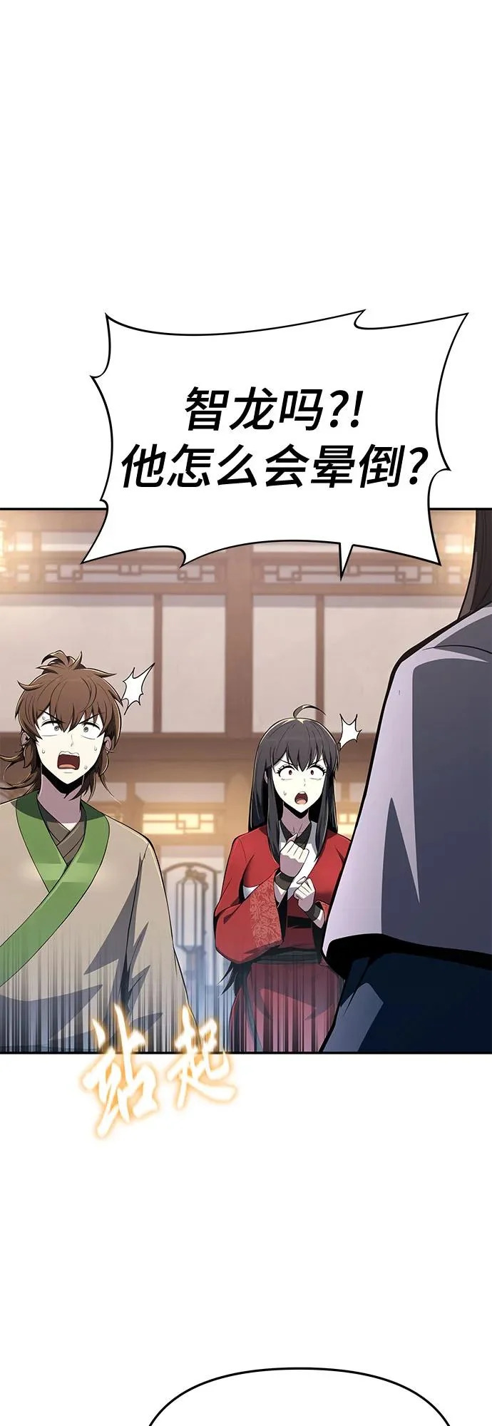 第76话 赃物(4) 第99页