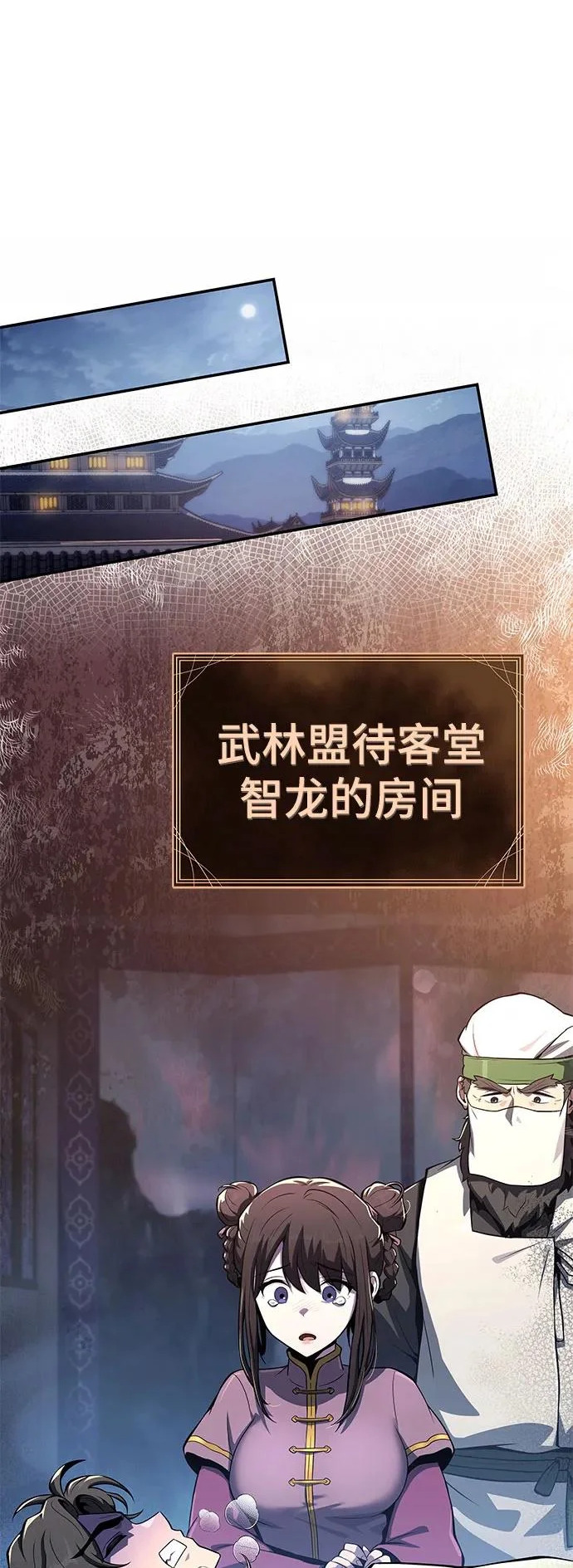 第77话 中毒(1) 第2页