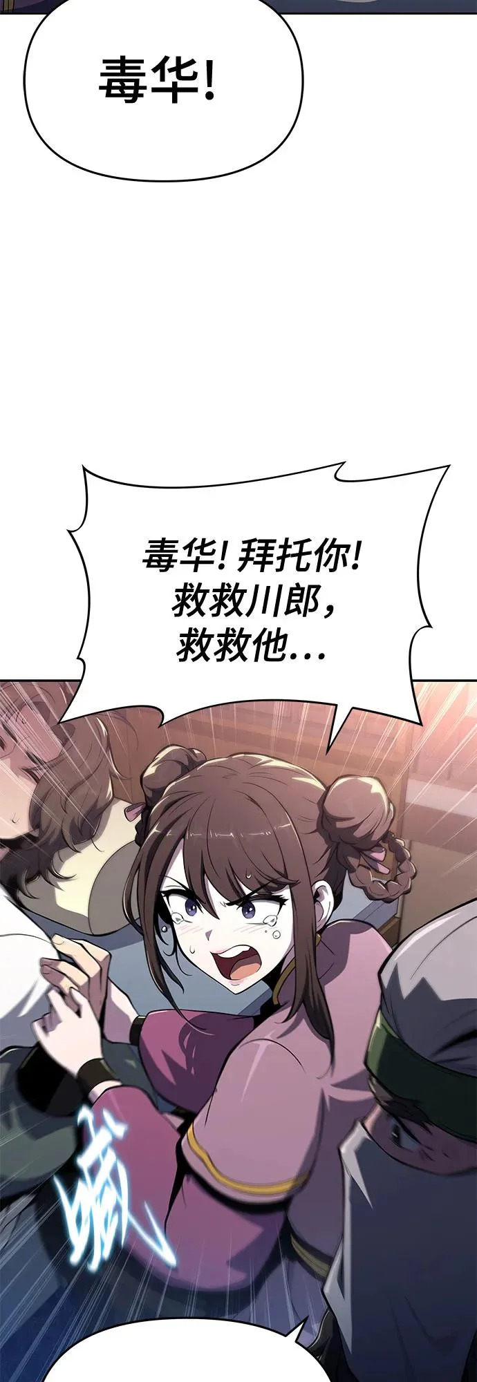 第77话 中毒(1) 第5页