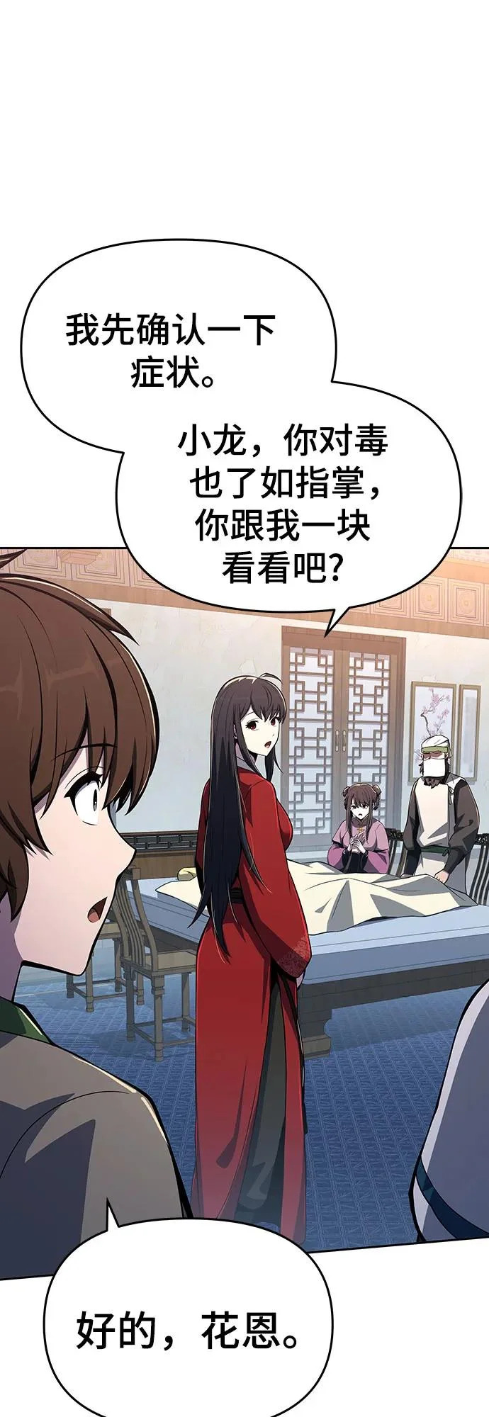 第77话 中毒(1) 第9页