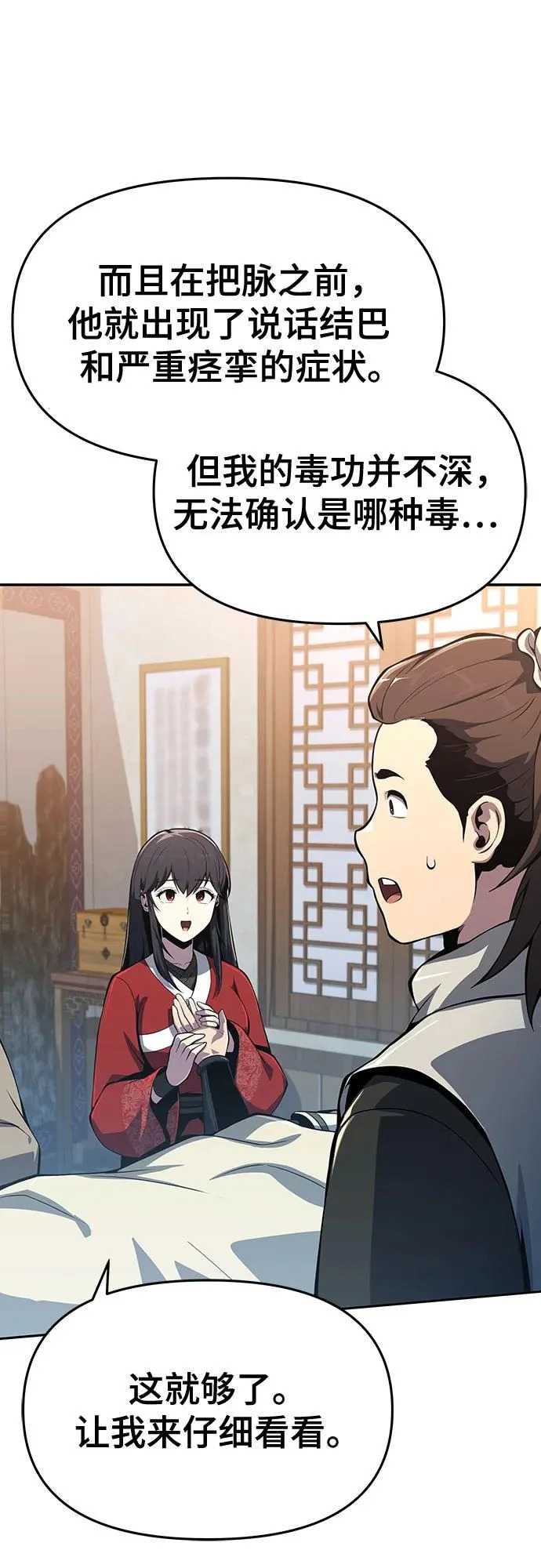 第77话 中毒(1) 第16页
