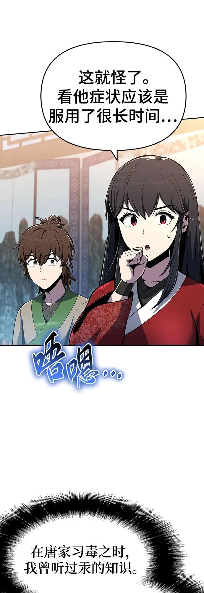 第77话 中毒(1) 第21页