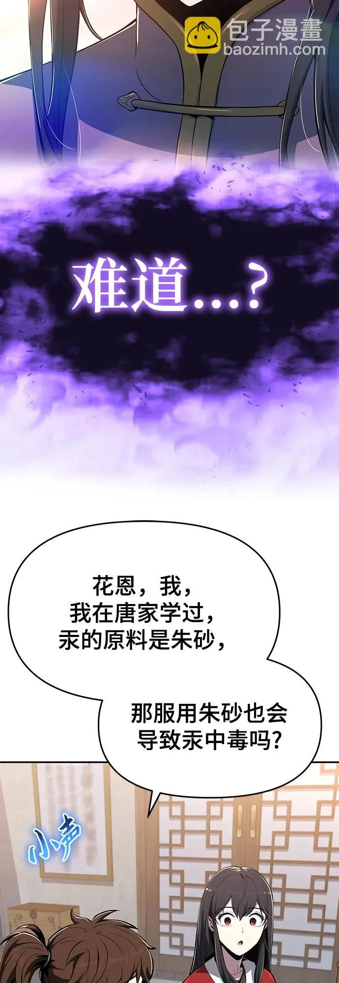 第77话 中毒(1) 第25页
