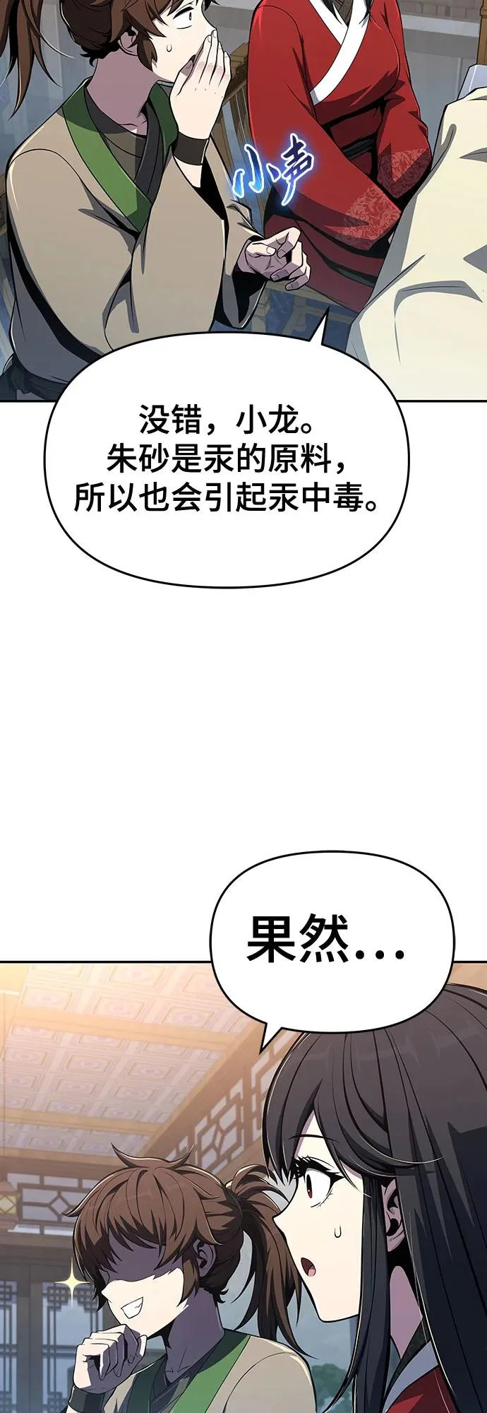 第77话 中毒(1) 第26页