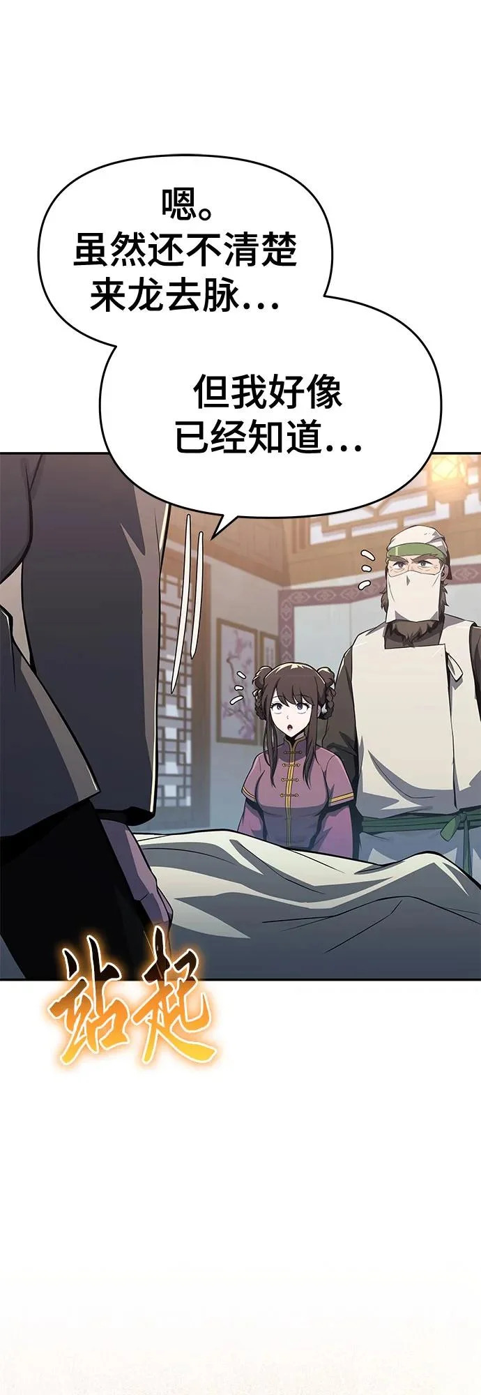 第77话 中毒(1) 第28页