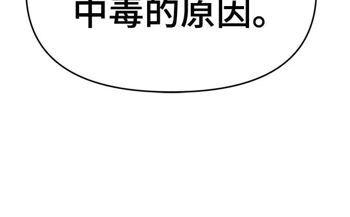 第77话 中毒(1) 第30页