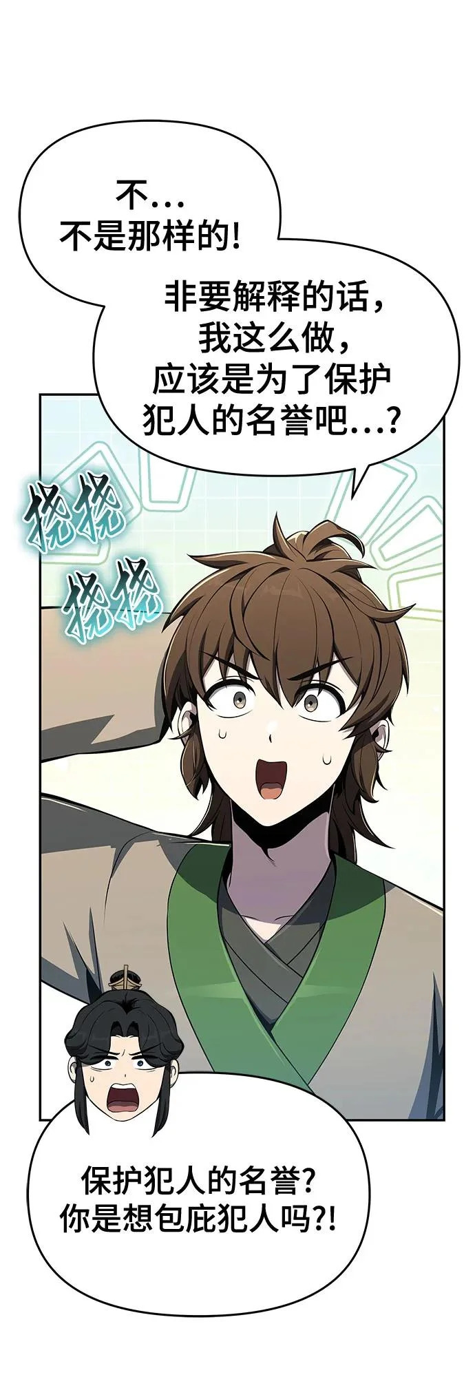 第77话 中毒(1) 第38页