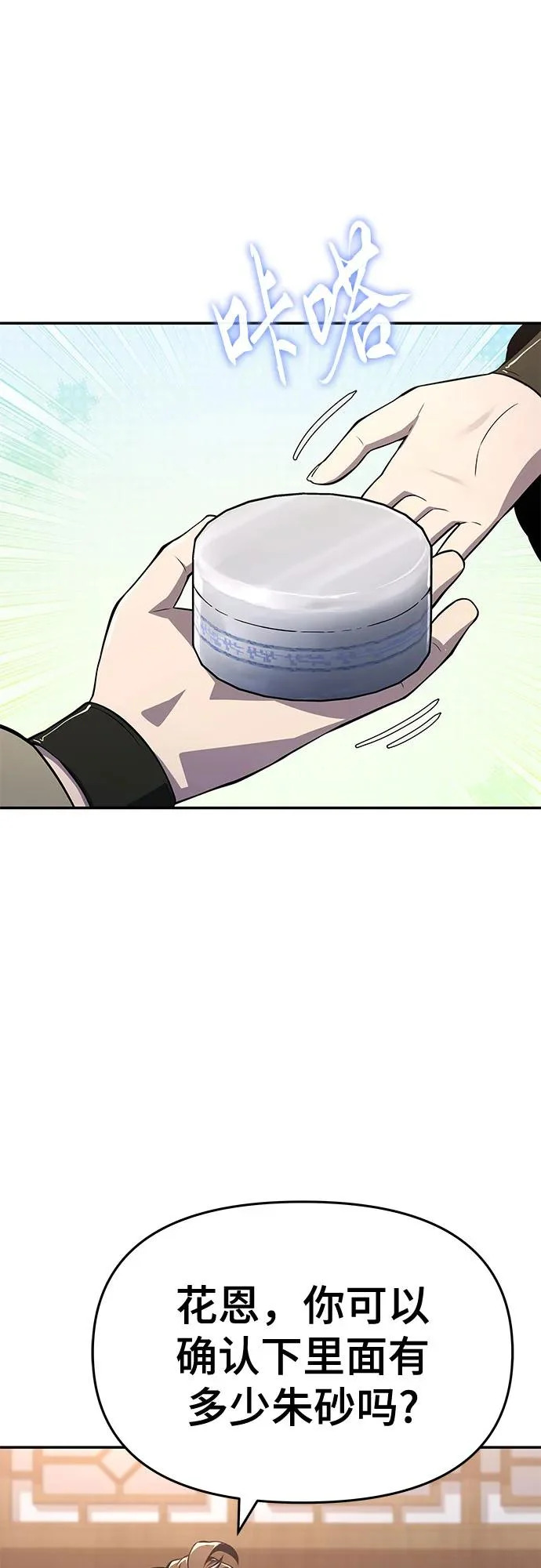第77话 中毒(1) 第40页