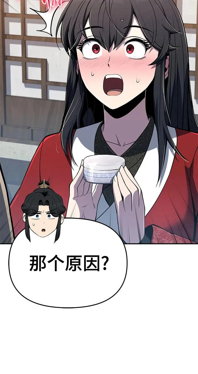 第77话 中毒(1) 第42页