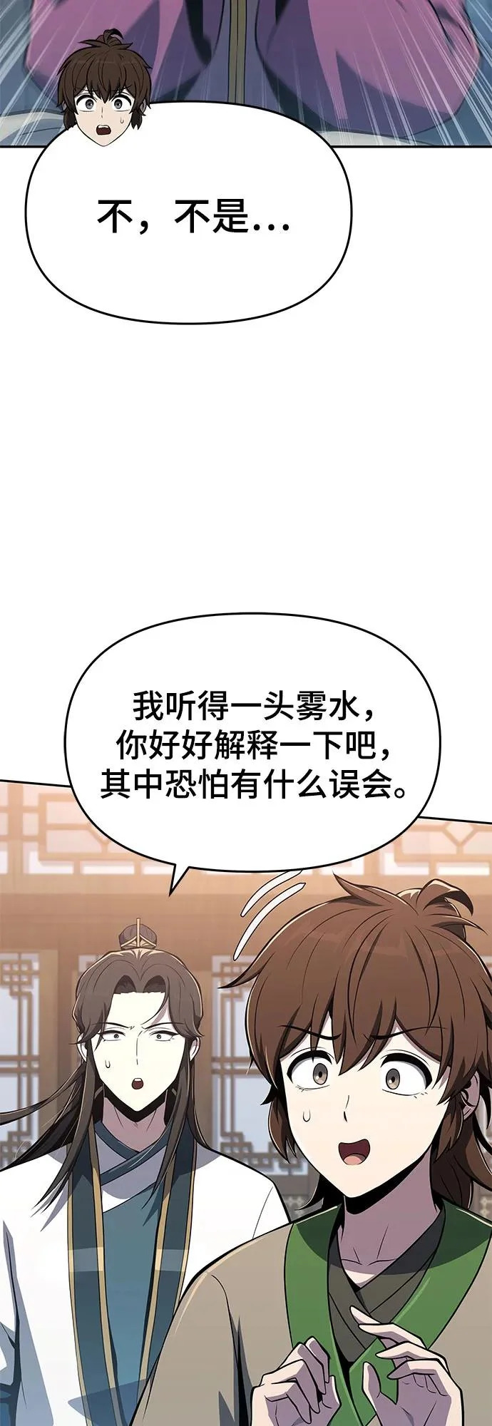 第77话 中毒(1) 第46页